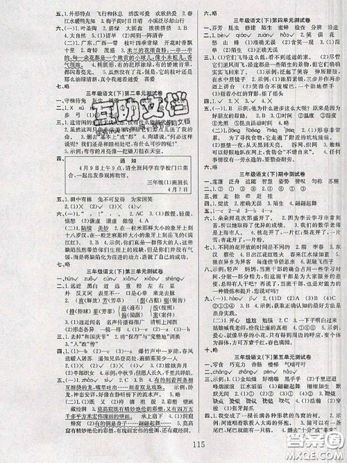 2020年阳光课堂课时作业三年级语文下册人教版答案 2020年阳光课堂课时作业三年级语文下册人教版答案