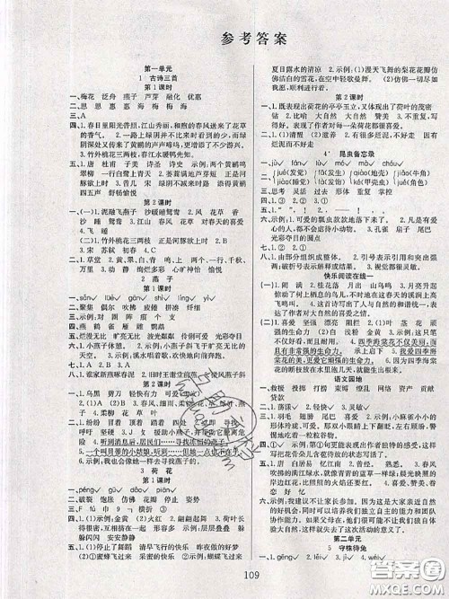 2020年阳光课堂课时作业三年级语文下册人教版答案 2020年阳光课堂课时作业三年级语文下册人教版答案