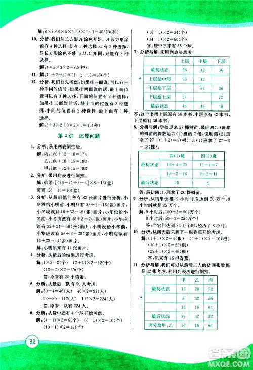 2020年小学奥数暑假拔高衔接15讲4升5年级参考答案 2020年小学奥数暑假拔高衔接15讲4升5年级参考答案