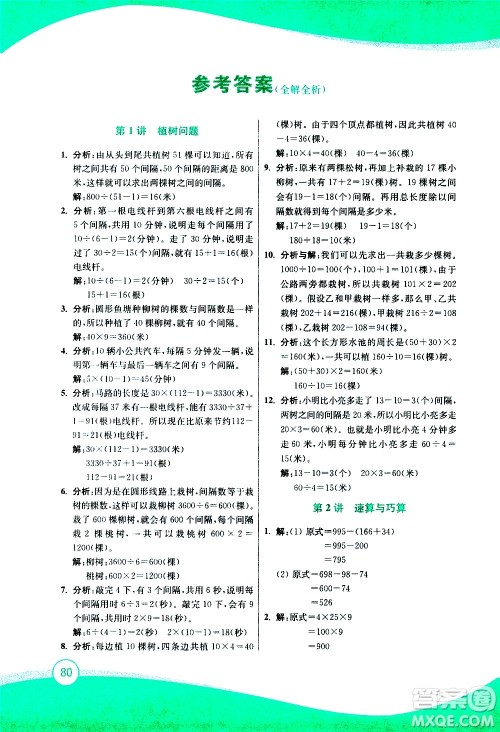 2020年小学奥数暑假拔高衔接15讲4升5年级参考答案 2020年小学奥数暑假拔高衔接15讲4升5年级参考答案