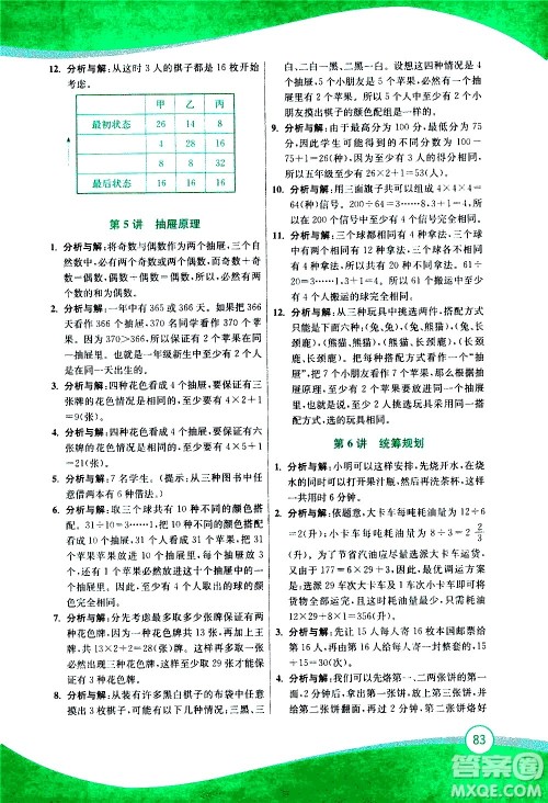 2020年小学奥数暑假拔高衔接15讲4升5年级参考答案 2020年小学奥数暑假拔高衔接15讲4升5年级参考答案