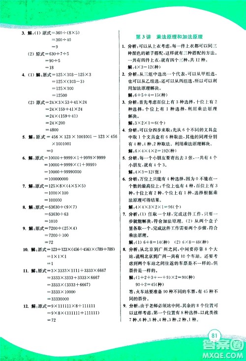 2020年小学奥数暑假拔高衔接15讲4升5年级参考答案 2020年小学奥数暑假拔高衔接15讲4升5年级参考答案