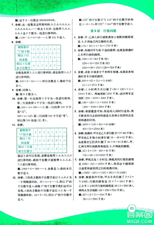 2020年小学奥数暑假拔高衔接15讲4升5年级参考答案 2020年小学奥数暑假拔高衔接15讲4升5年级参考答案