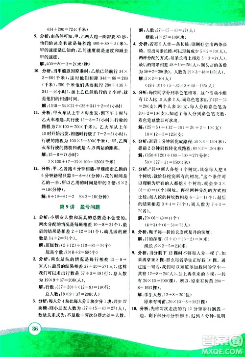 2020年小学奥数暑假拔高衔接15讲4升5年级参考答案 2020年小学奥数暑假拔高衔接15讲4升5年级参考答案