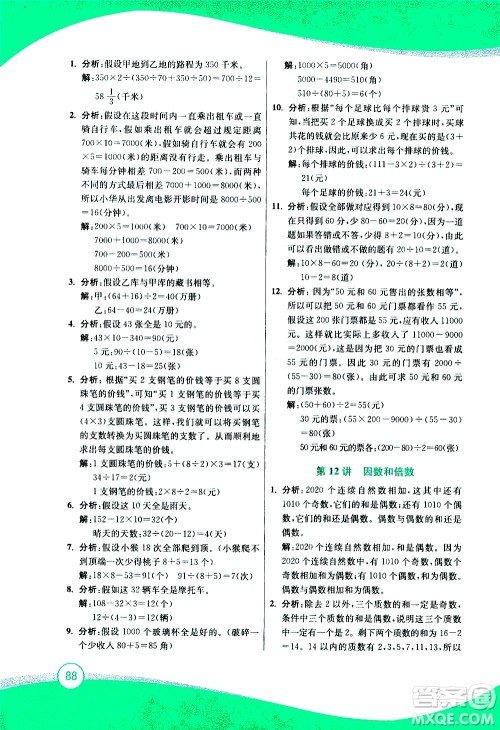 2020年小学奥数暑假拔高衔接15讲4升5年级参考答案 2020年小学奥数暑假拔高衔接15讲4升5年级参考答案