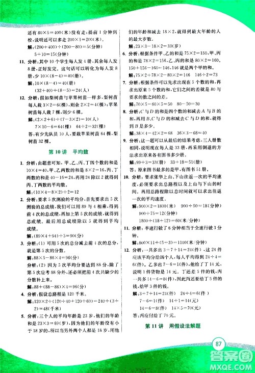 2020年小学奥数暑假拔高衔接15讲4升5年级参考答案 2020年小学奥数暑假拔高衔接15讲4升5年级参考答案