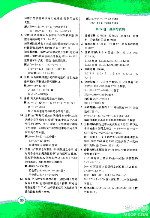 2020年小学奥数暑假拔高衔接15讲4升5年级参考答案 2020年小学奥数暑假拔高衔接15讲4升5年级参考答案