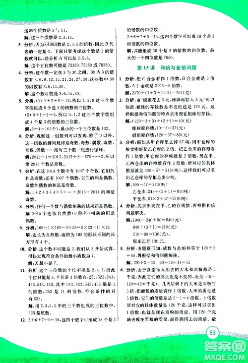 2020年小学奥数暑假拔高衔接15讲4升5年级参考答案 2020年小学奥数暑假拔高衔接15讲4升5年级参考答案
