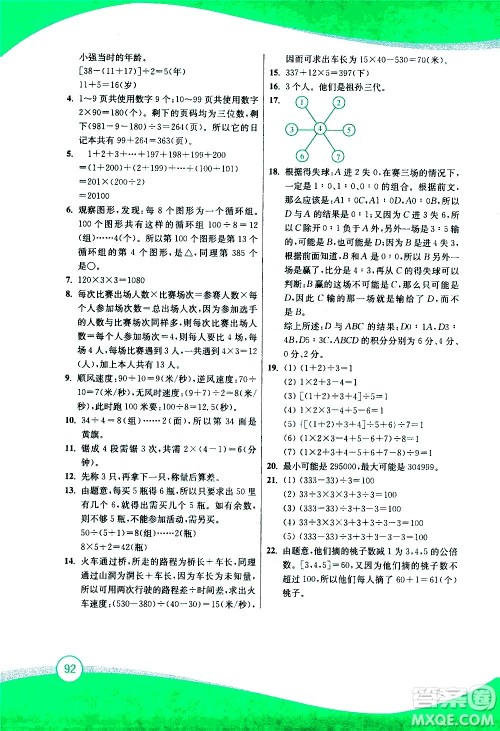 2020年小学奥数暑假拔高衔接15讲4升5年级参考答案 2020年小学奥数暑假拔高衔接15讲4升5年级参考答案