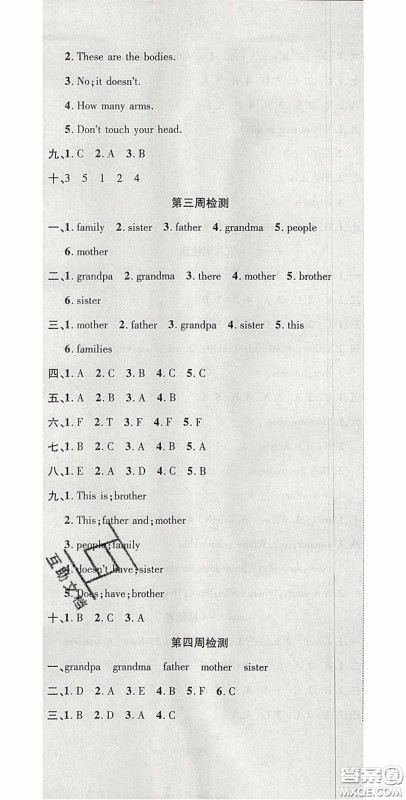 2020开心一卷通全优大考卷三年级英语下册陕旅版答案