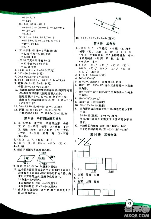 2020年小学数学暑假巩固衔接15讲4升5年级参考答案 2020年小学数学暑假巩固衔接15讲4升5年级参考答案