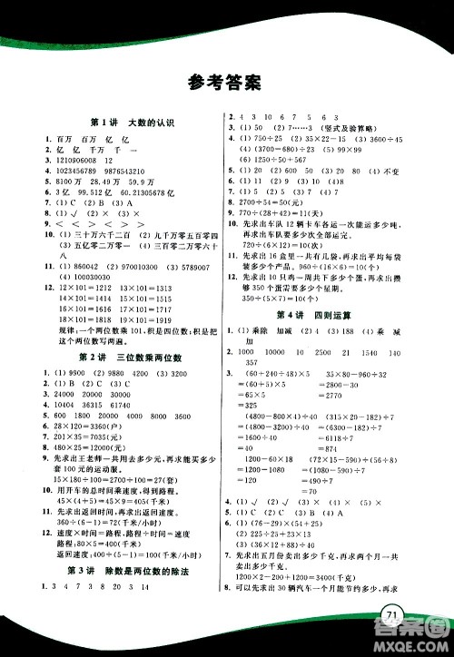 2020年小学数学暑假巩固衔接15讲4升5年级参考答案 2020年小学数学暑假巩固衔接15讲4升5年级参考答案