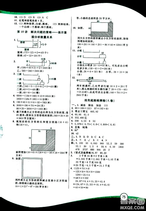 2020年小学数学暑假巩固衔接15讲4升5年级参考答案 2020年小学数学暑假巩固衔接15讲4升5年级参考答案
