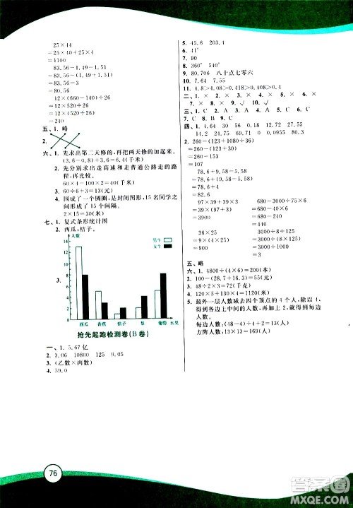 2020年小学数学暑假巩固衔接15讲4升5年级参考答案 2020年小学数学暑假巩固衔接15讲4升5年级参考答案