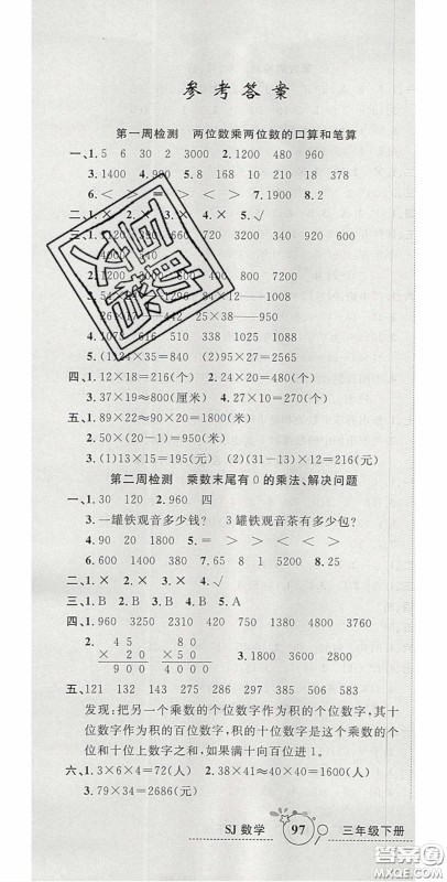 2020开心一卷通全优大考卷三年级数学下册苏教版答案