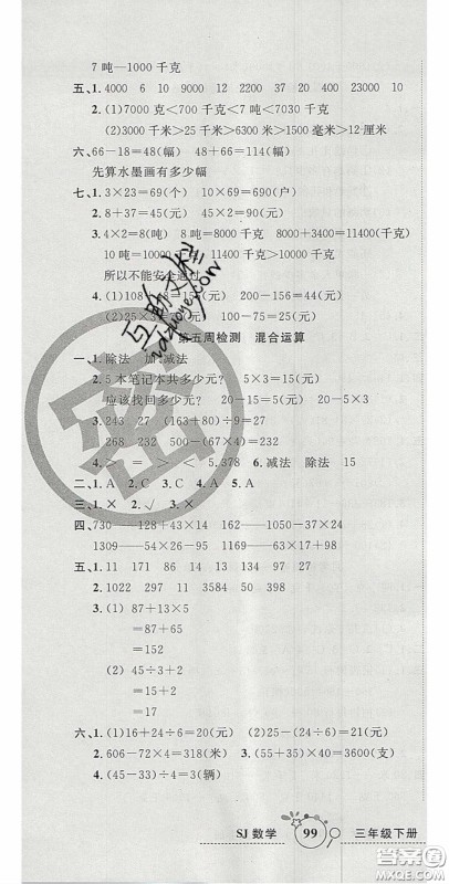 2020开心一卷通全优大考卷三年级数学下册苏教版答案