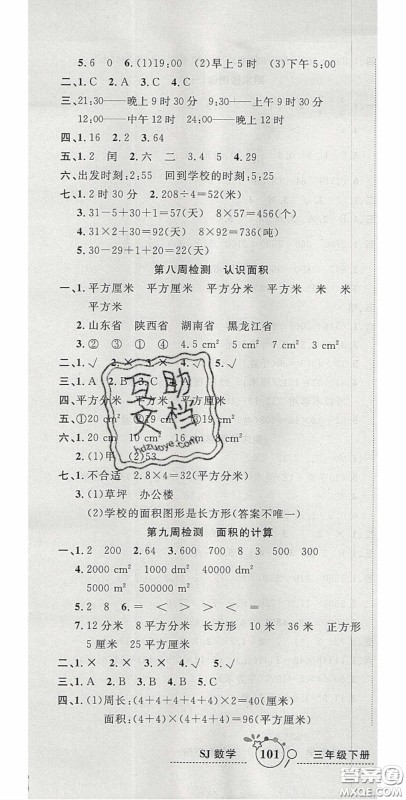 2020开心一卷通全优大考卷三年级数学下册苏教版答案