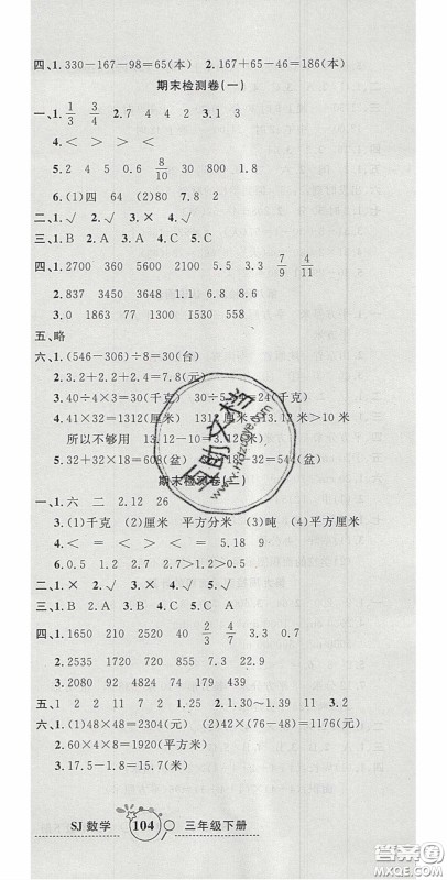 2020开心一卷通全优大考卷三年级数学下册苏教版答案