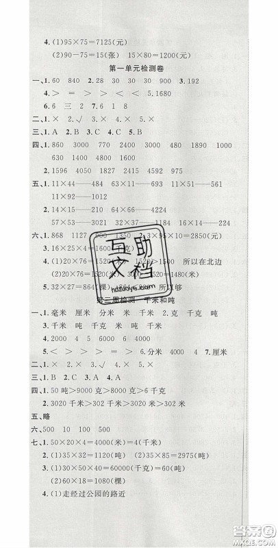 2020开心一卷通全优大考卷三年级数学下册苏教版答案