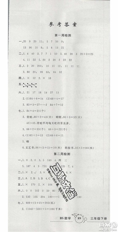 2020开心一卷通全优大考卷三年级数学下册北师大版答案