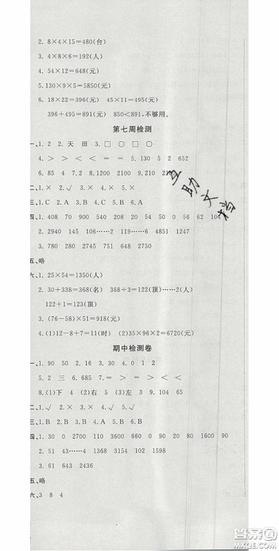 2020开心一卷通全优大考卷三年级数学下册北师大版答案