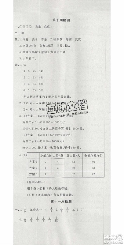 2020开心一卷通全优大考卷三年级数学下册北师大版答案