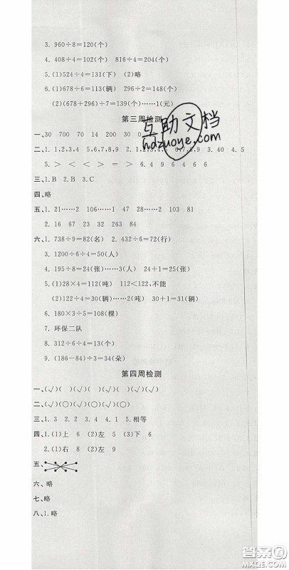 2020开心一卷通全优大考卷三年级数学下册北师大版答案