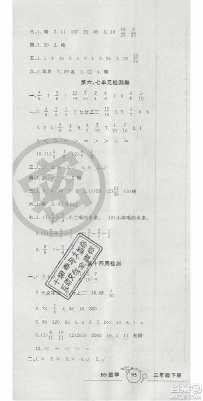 2020开心一卷通全优大考卷三年级数学下册北师大版答案