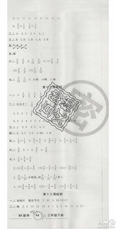 2020开心一卷通全优大考卷三年级数学下册北师大版答案