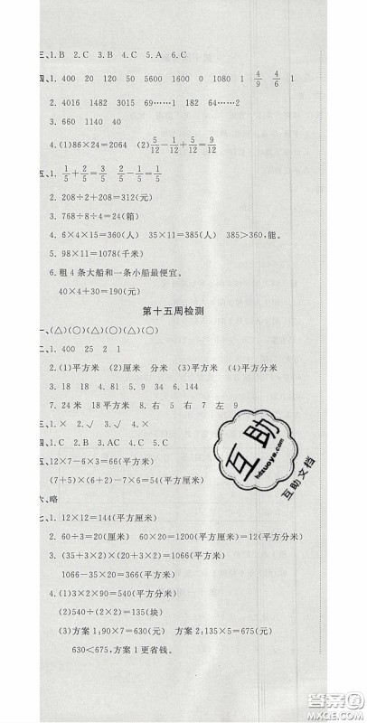 2020开心一卷通全优大考卷三年级数学下册北师大版答案