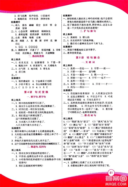 2020年小学语文暑假拔高衔接15讲4升5年级参考答案