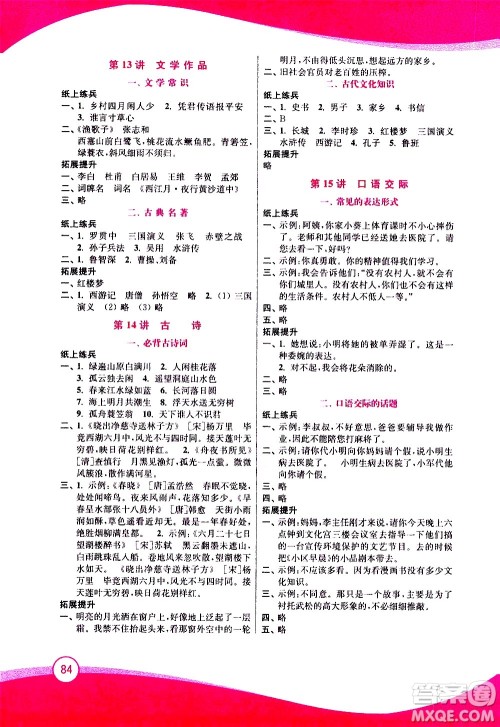 2020年小学语文暑假拔高衔接15讲4升5年级参考答案