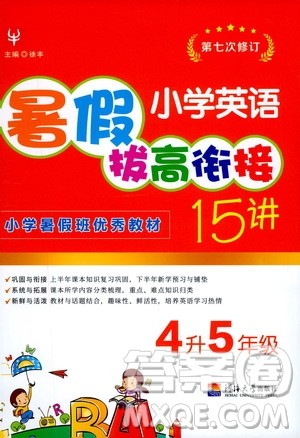 2020年小学英语暑假拔高衔接15讲4升5年级参考答案