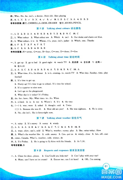 2020年小学英语暑假拔高衔接15讲4升5年级参考答案 2020年小学英语暑假拔高衔接15讲4升5年级参考答案