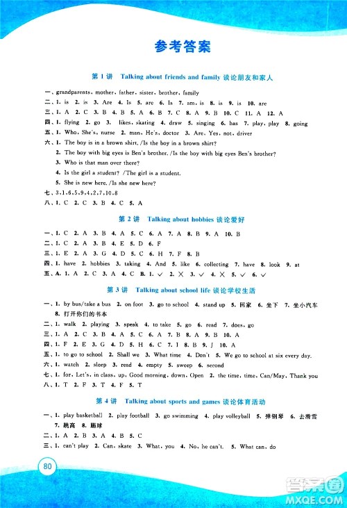 2020年小学英语暑假拔高衔接15讲4升5年级参考答案