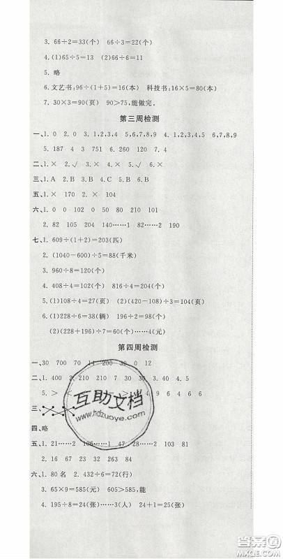 2020开心一卷通全优大考卷三年级数学下册人教版答案