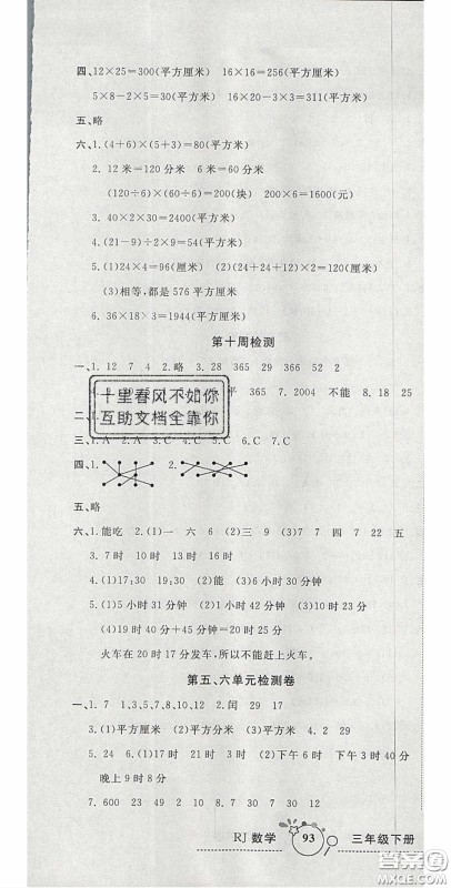 2020开心一卷通全优大考卷三年级数学下册人教版答案