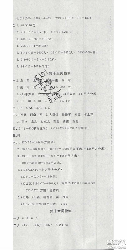 2020开心一卷通全优大考卷三年级数学下册人教版答案 2020开心一卷通全优大考卷三年级数学下册人教版答案