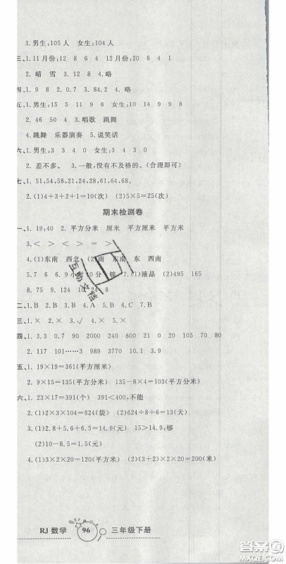 2020开心一卷通全优大考卷三年级数学下册人教版答案 2020开心一卷通全优大考卷三年级数学下册人教版答案