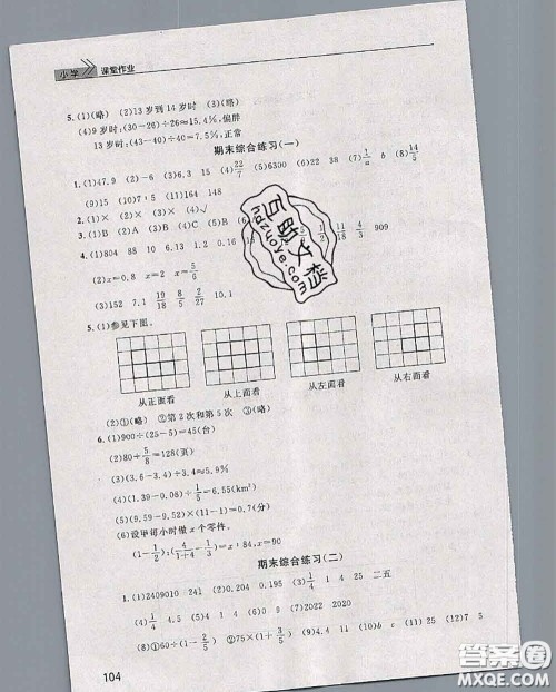 武汉出版社2020年课堂作业六年级数学下册人教版答案