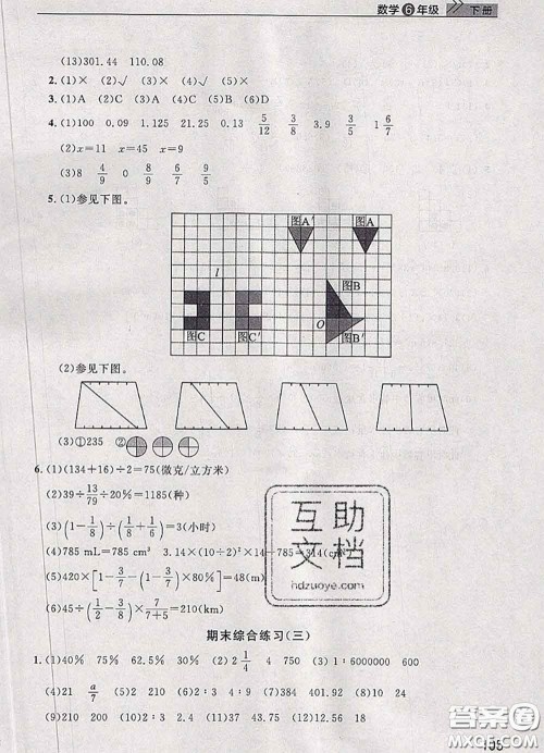 武汉出版社2020年课堂作业六年级数学下册人教版答案