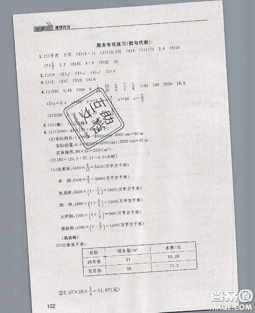 武汉出版社2020年课堂作业六年级数学下册人教版答案 武汉出版社2020年课堂作业六年级数学下册人教版答案