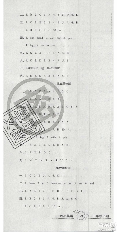 2020开心一卷通全优大考卷三年级英语下册人教PEP版答案 2020开心一卷通全优大考卷三年级英语下册人教PEP版答案