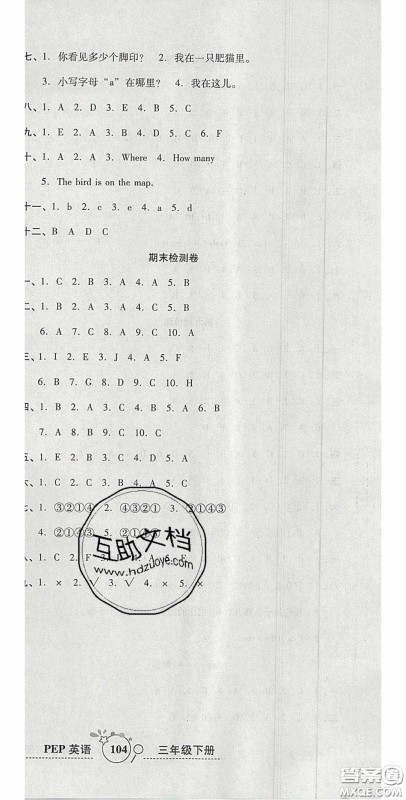 2020开心一卷通全优大考卷三年级英语下册人教PEP版答案 2020开心一卷通全优大考卷三年级英语下册人教PEP版答案