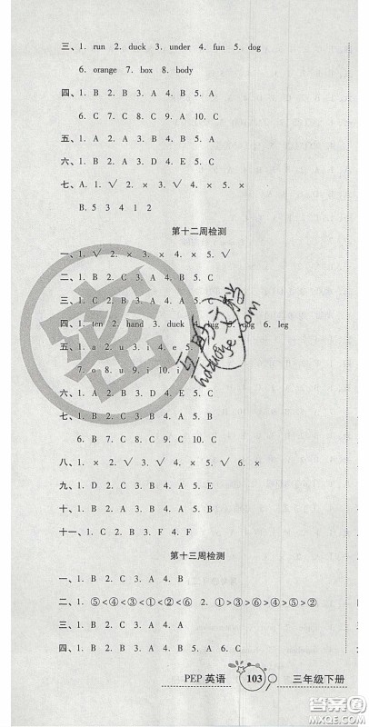 2020开心一卷通全优大考卷三年级英语下册人教PEP版答案 2020开心一卷通全优大考卷三年级英语下册人教PEP版答案