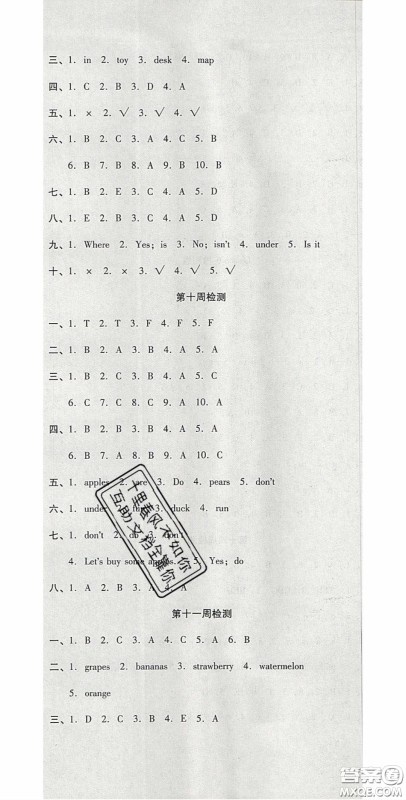 2020开心一卷通全优大考卷三年级英语下册人教PEP版答案 2020开心一卷通全优大考卷三年级英语下册人教PEP版答案