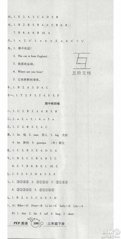 2020开心一卷通全优大考卷三年级英语下册人教PEP版答案 2020开心一卷通全优大考卷三年级英语下册人教PEP版答案