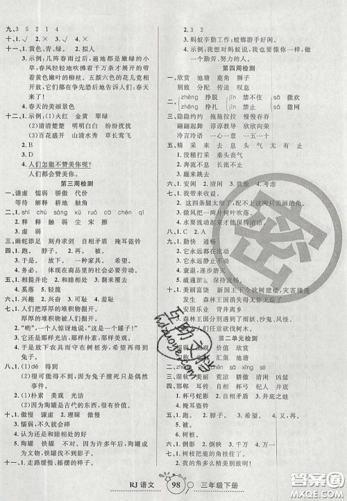 2020开心一卷通全优大考卷三年级语文下册人教版答案 2020开心一卷通全优大考卷三年级语文下册人教版答案