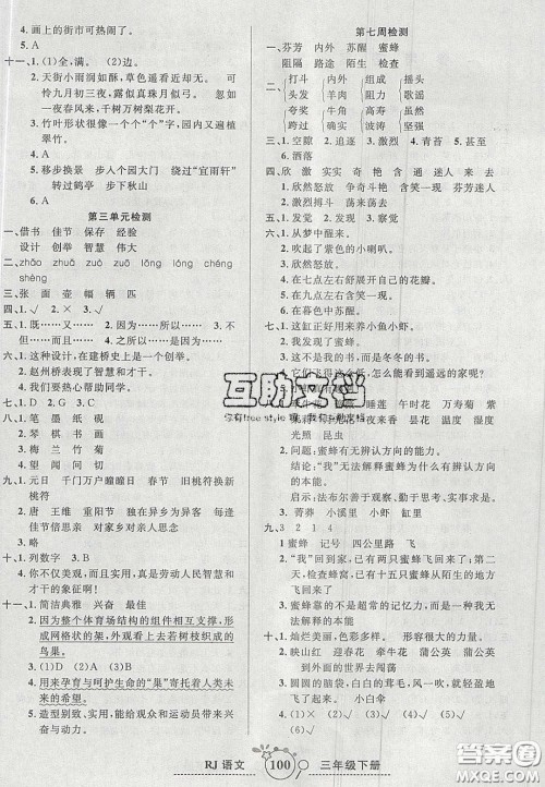 2020开心一卷通全优大考卷三年级语文下册人教版答案 2020开心一卷通全优大考卷三年级语文下册人教版答案
