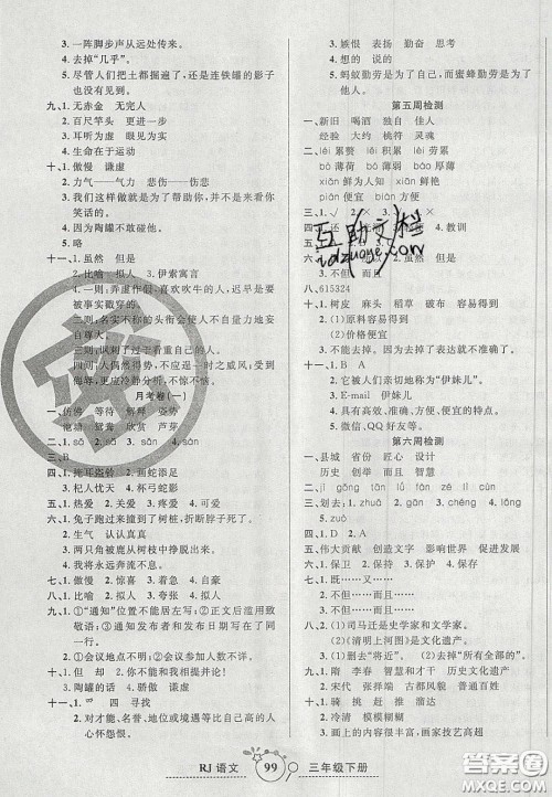 2020开心一卷通全优大考卷三年级语文下册人教版答案 2020开心一卷通全优大考卷三年级语文下册人教版答案